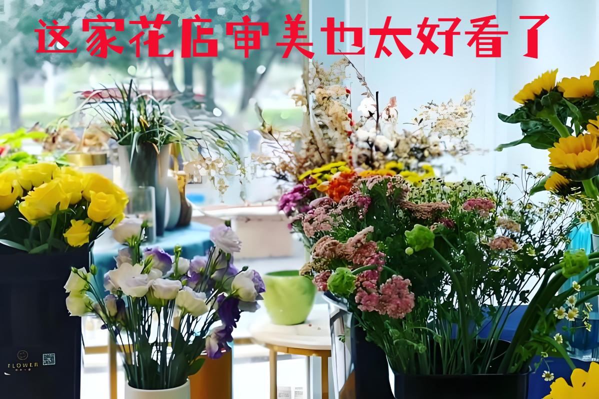 邵阳洞口县的花店审美也太好看了